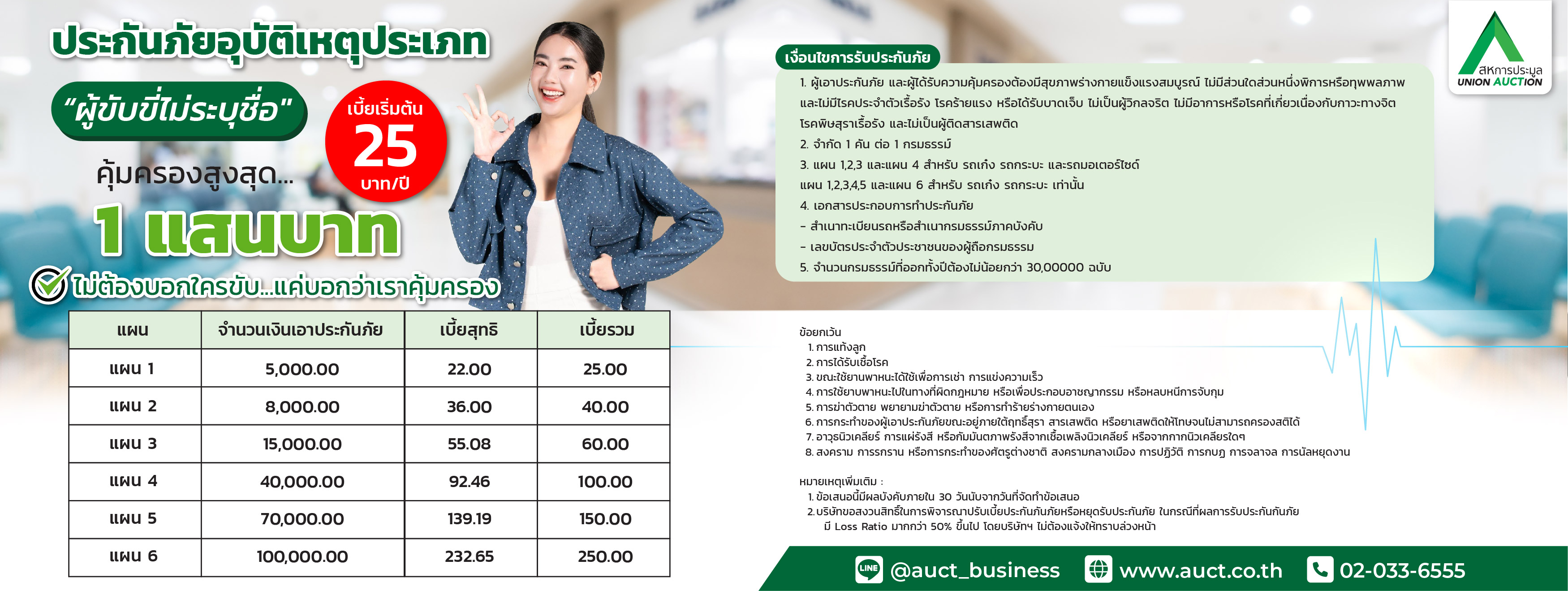 Insurance mobile banner 3